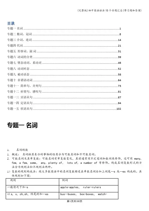 (完整版)初中英语语法15个专题汇总(带习题和答案)