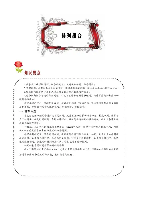 五年级三大原理排列组合学生版