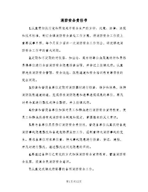 消防安全责任书（5篇）