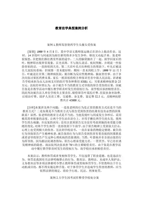 教育法学典型案例分析(更新版)