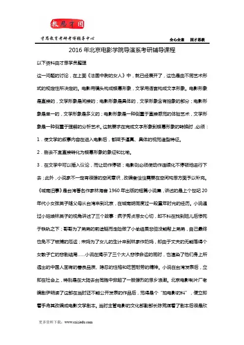 2016年北京电影学院导演系考研辅导课程