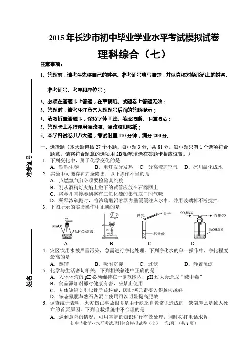 长沙2015理综模考7