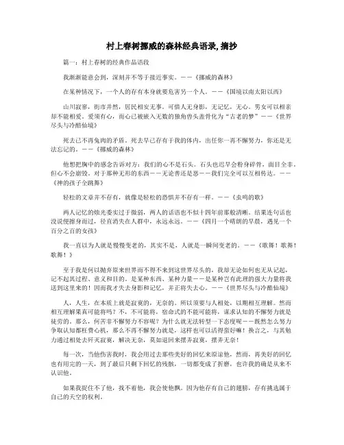 村上春树挪威的森林经典语录,摘抄