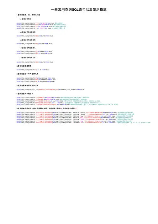 一些常用查询SQL语句以及显示格式