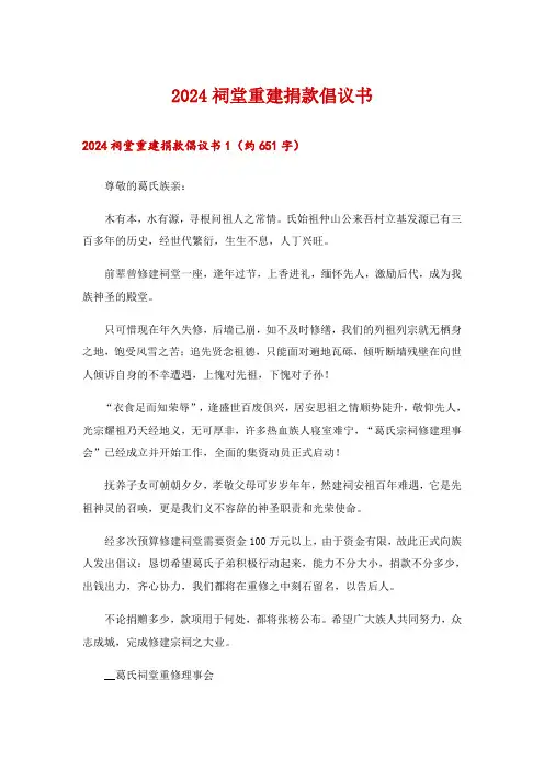 2024祠堂重建捐款倡议书