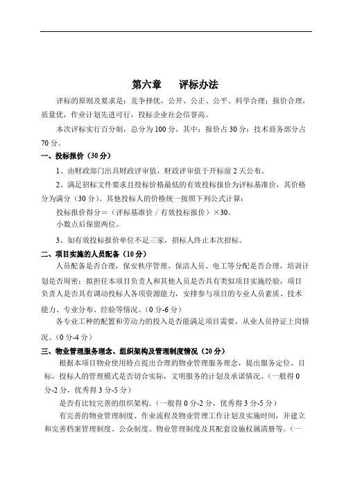 物业管理评标办法