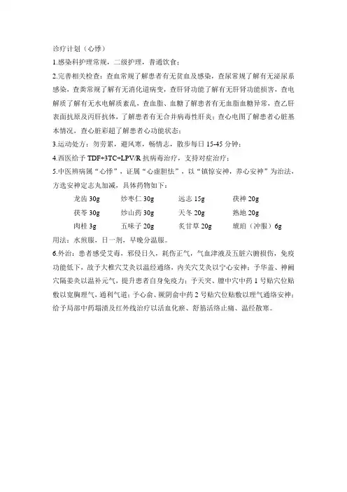 心悸诊疗计划
