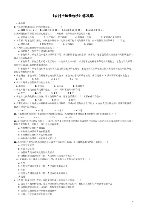 农村土地承包法练习题