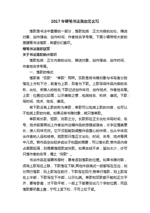 2017年硬笔书法落款怎么写