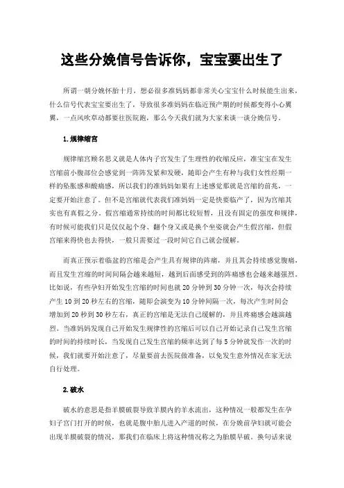 这些分娩信号告诉你，宝宝要出生了