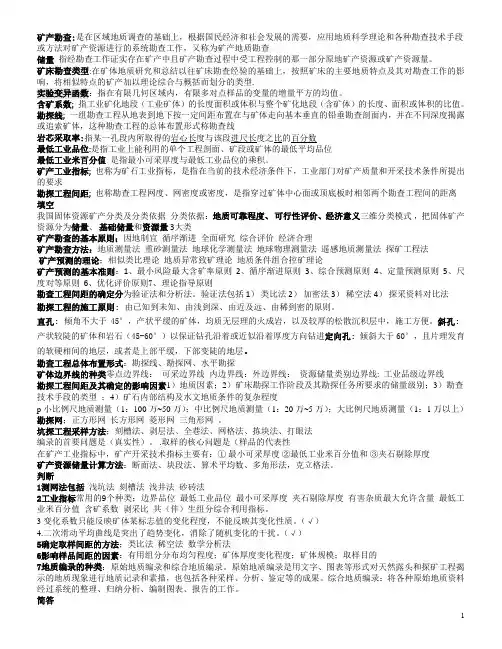 勘查