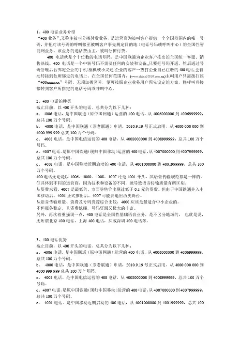 400电话介绍
