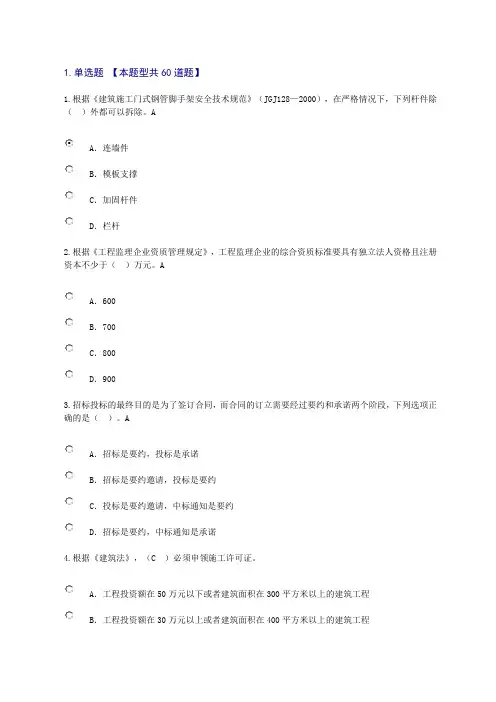 监理继续教育考试题2016年1