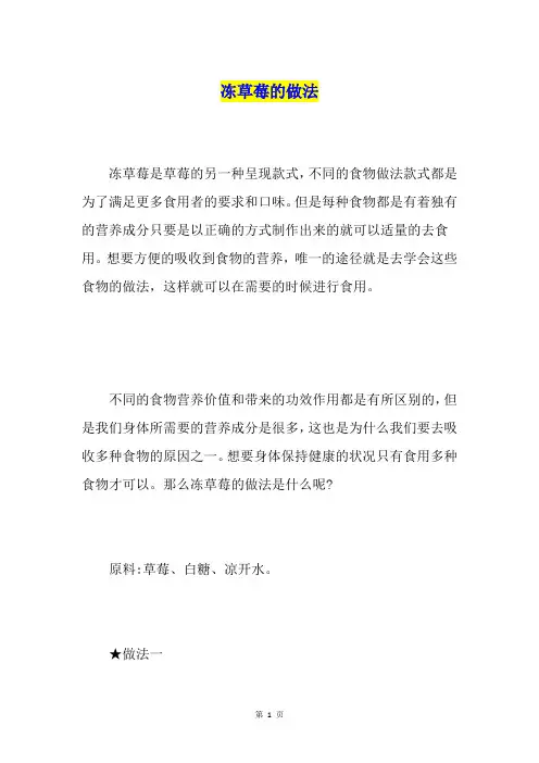 冻草莓的做法