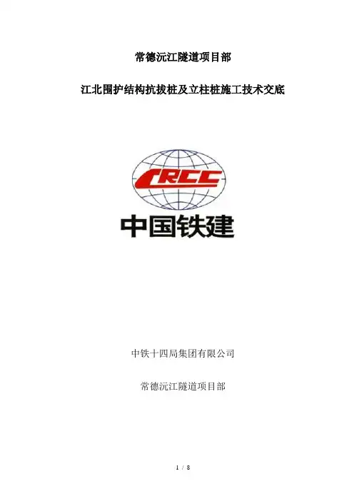 抗拔桩技术交底