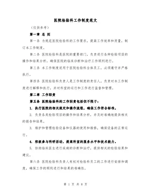 医院检验科工作制度范文(4篇)