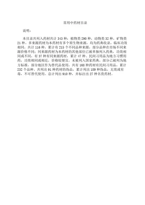 常用中药材