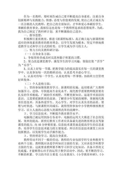 如何撰写数据驱动下的教学教科研工作计划反思