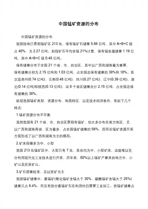 中国锰矿资源的分布
