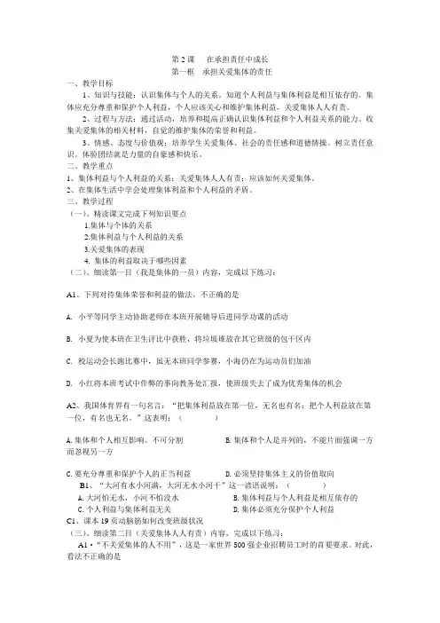 人教版九年级思想品德教案学案