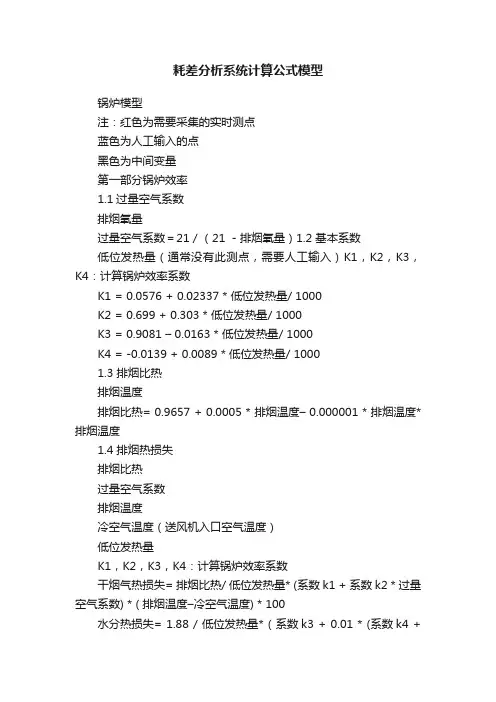 耗差分析系统计算公式模型