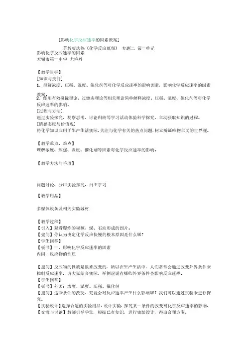 影响化学反应速率的因素教案