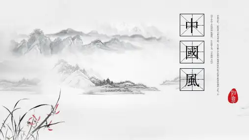简约水墨中国风通用PPT模板