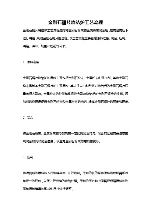 金刚石锯片烧结炉工艺流程