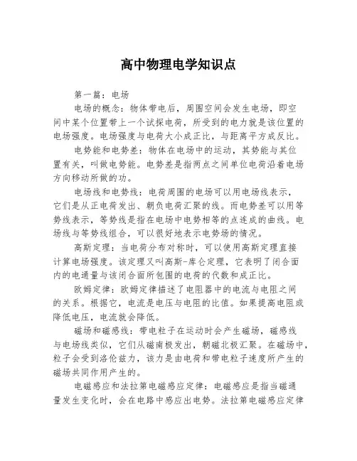 高中物理电学知识点