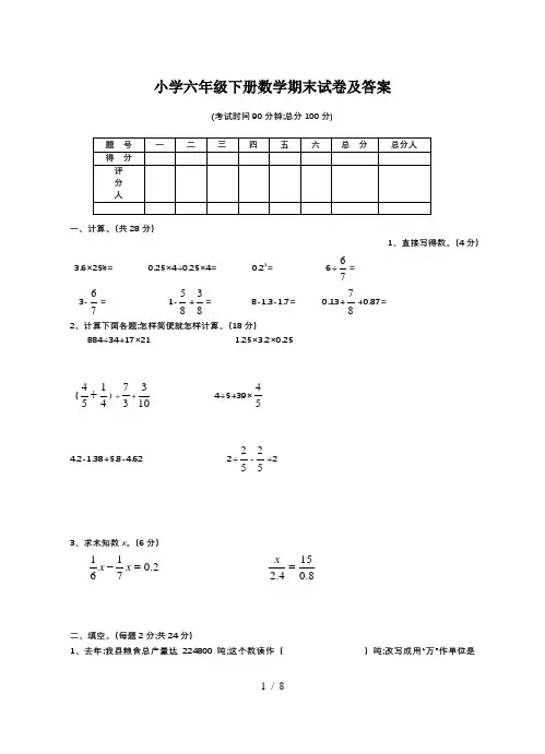 小学六年级下册数学期末试卷及答案