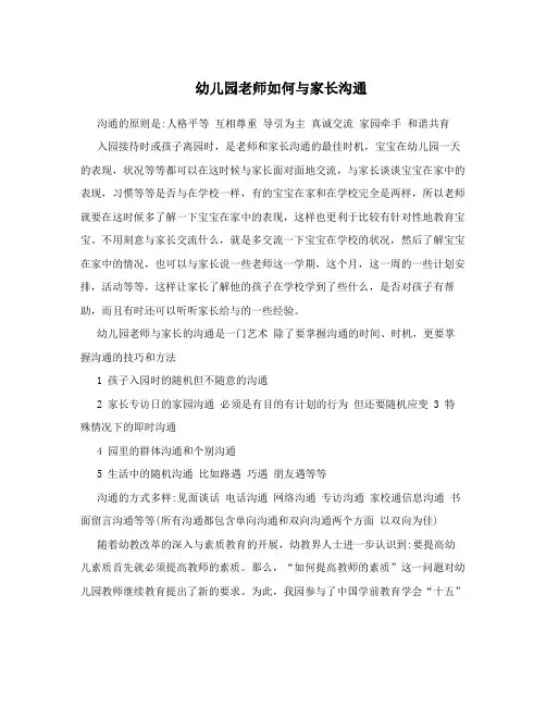幼儿园老师如何与家长沟通