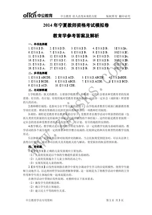 2014宁夏教师资格证考试教育学压轴卷答案