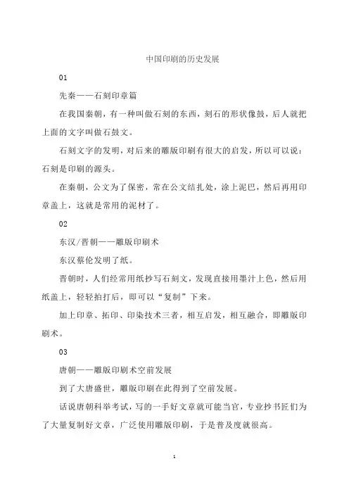 中国印刷的历史发展