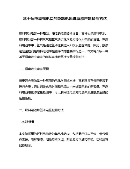 基于恒电流充电法的燃料电池堆氢渗定量检测方法
