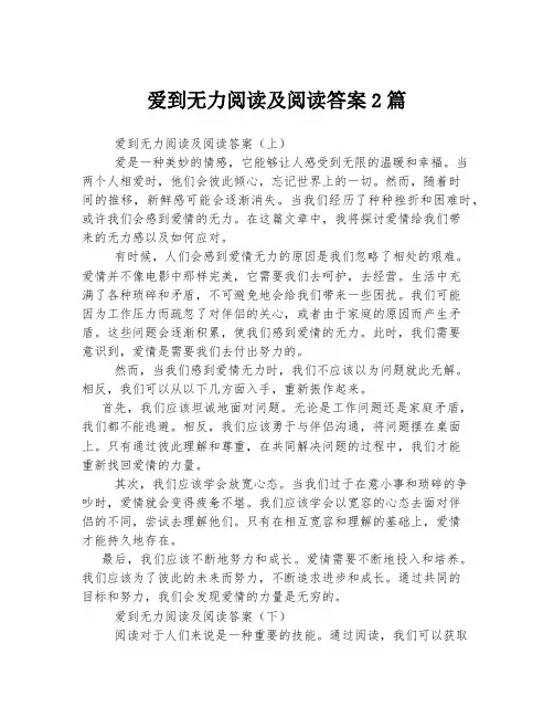 爱到无力阅读及阅读答案