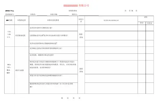 2018年内审检查表