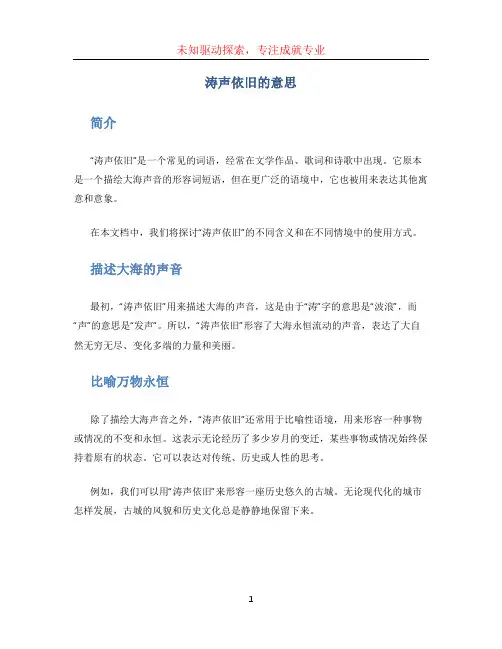 涛声依旧什么意思