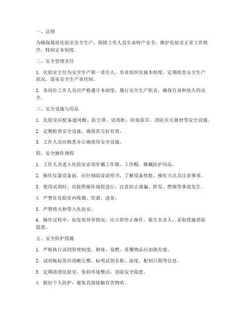 煤质化验室安全管理制度