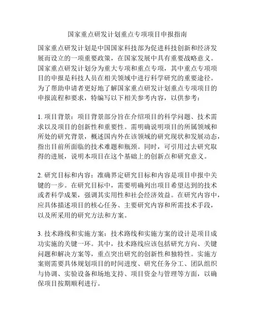 国家重点研发计划重点专项项目申报指南