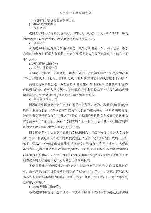 古代学校的称谓朝代版