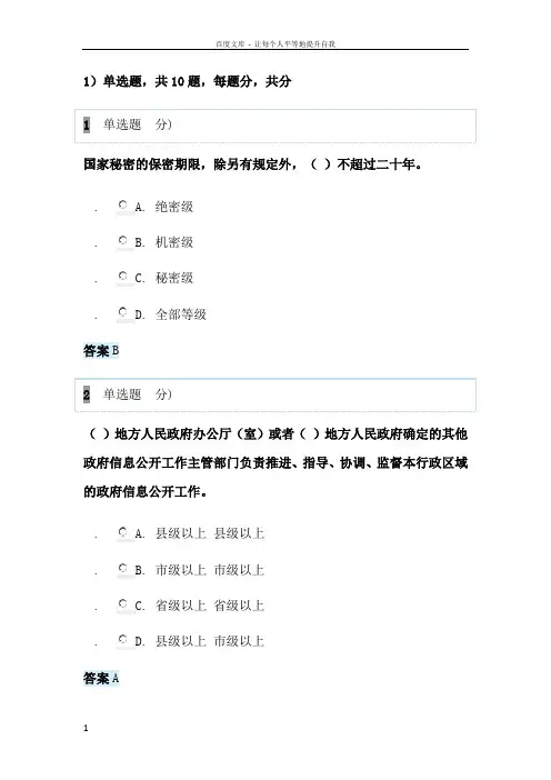 2017年专业技术人员保密教育必选试题答案