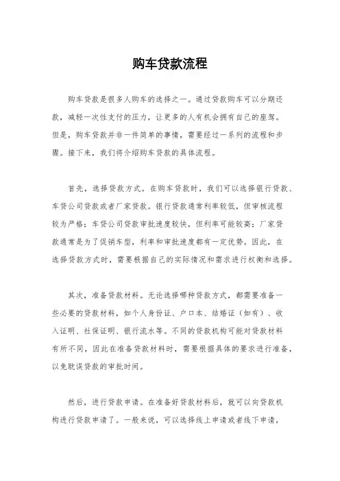 购车贷款流程