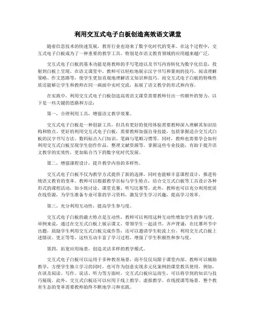 利用交互式电子白板创造高效语文课堂