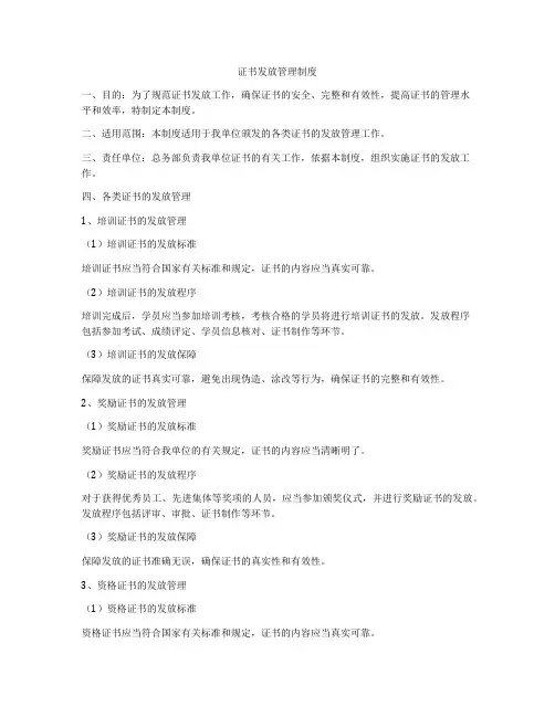 证书发放管理制度