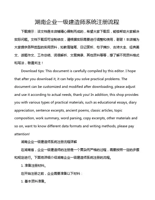 湖南企业一级建造师系统注册流程
