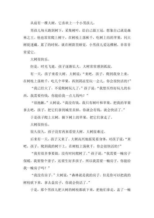 绘本《爱心树》原文