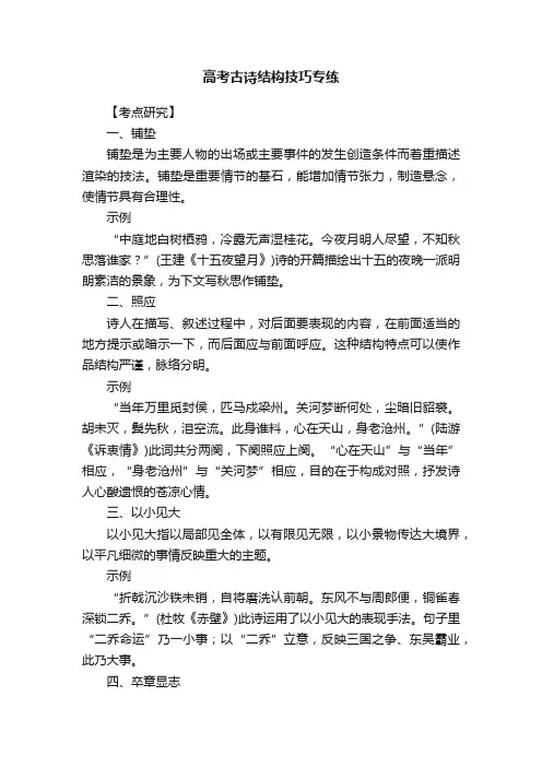 高考古诗结构技巧专练