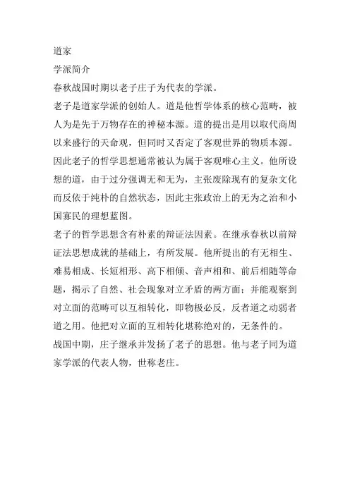 诸子百家·道