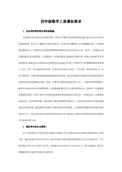 四年级数学上册课标要求