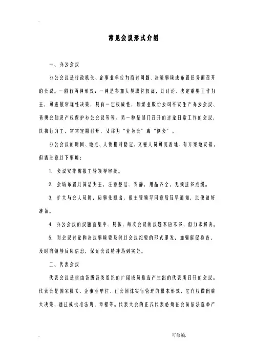 常见会议形式介绍